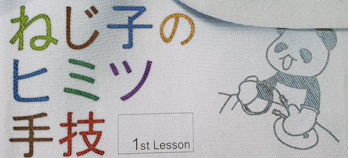 技術や手技をマスターする｜『ねじ子のヒミツ手技 1st Lesson』レビュー