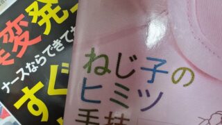 急変対応の本 2選|マンガで学んで、写真でイメトレする