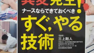 異変発生!ナースならできておくべき すぐ,やる技術 Kindle版