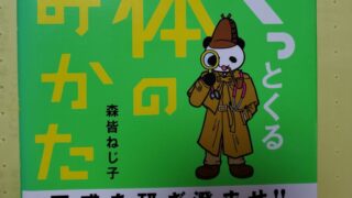 フィジカルアセスメントを実践的に復習|『ねじ子のぐっとくる体のみかた』